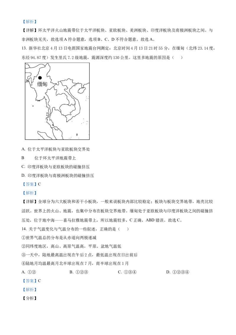 精品解析：北京市平谷区峪口中学2021-2022学年八年级上学期期中地理试题（解析版）(1)_北京初中期末题_C605-京七八九_B京地理七八九_地理_北京八上地理