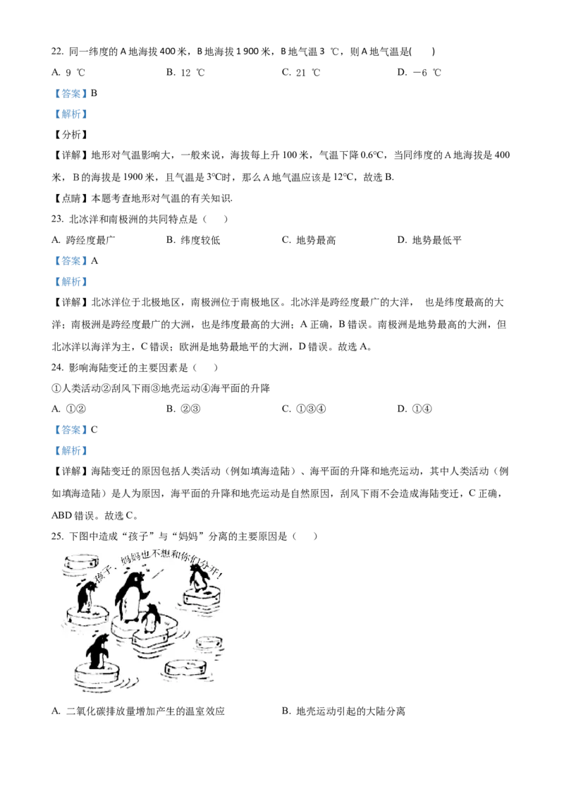 精品解析：北京市平谷区峪口中学2021-2022学年八年级上学期期中地理试题（解析版）(1)_北京初中期末题_C605-京七八九_B京地理七八九_地理_北京八上地理