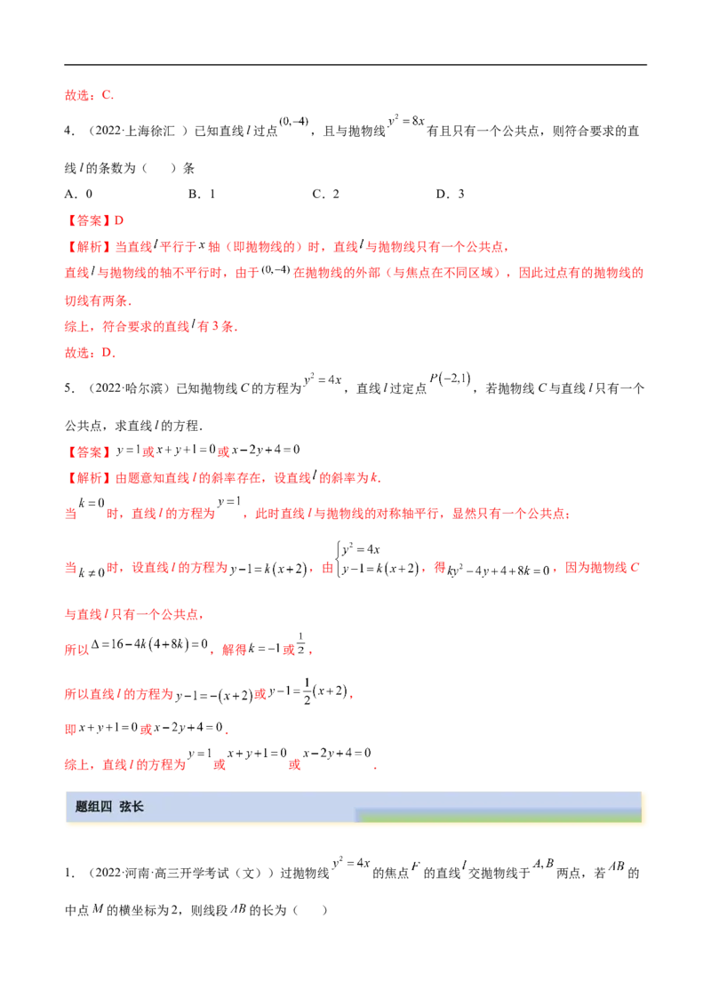 10.5抛物线（精练）（基础版）（解析版）_2.2025数学总复习_2023年新高考资料_一轮复习_2023年高考数学一轮复习（基础版）（新高考地区专用）