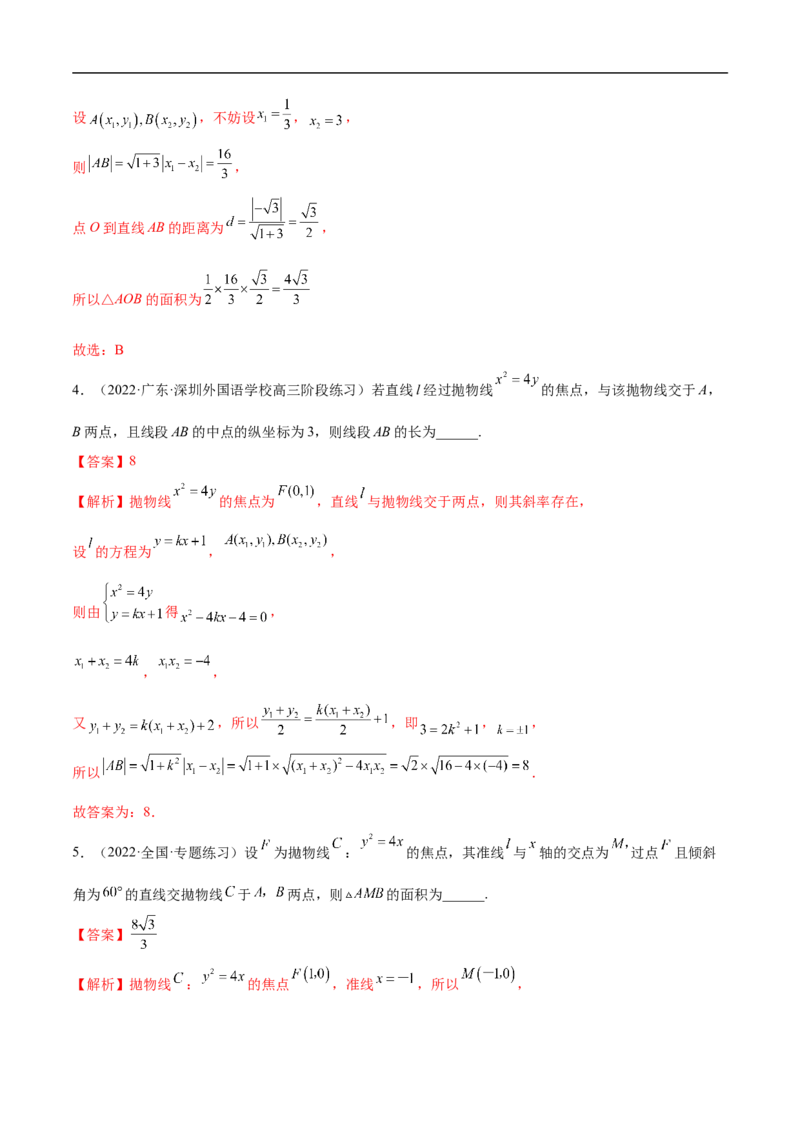 10.5抛物线（精练）（基础版）（解析版）_2.2025数学总复习_2023年新高考资料_一轮复习_2023年高考数学一轮复习（基础版）（新高考地区专用）