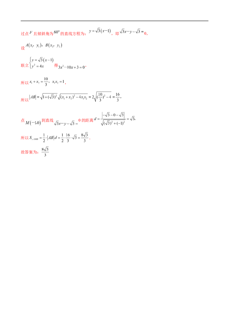 10.5抛物线（精练）（基础版）（解析版）_2.2025数学总复习_2023年新高考资料_一轮复习_2023年高考数学一轮复习（基础版）（新高考地区专用）