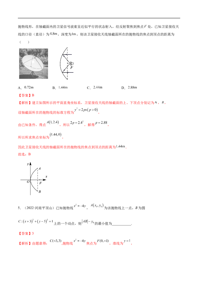10.5抛物线（精练）（基础版）（解析版）_2.2025数学总复习_2023年新高考资料_一轮复习_2023年高考数学一轮复习（基础版）（新高考地区专用）