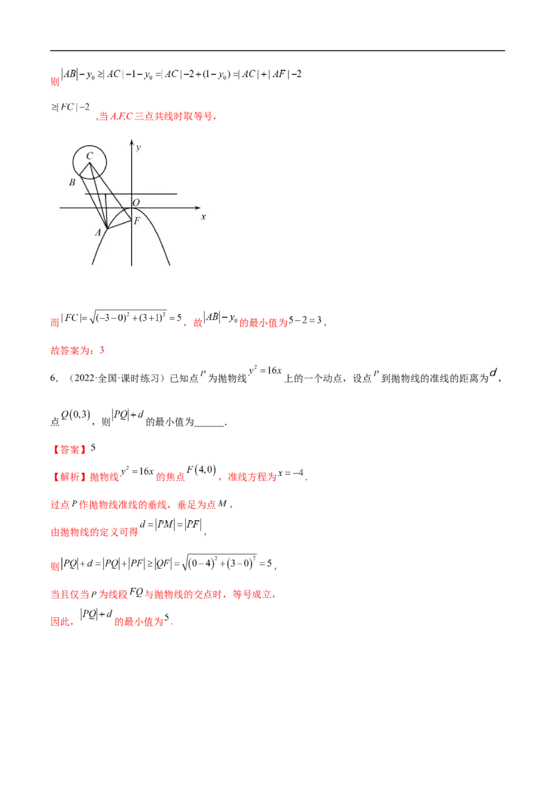 10.5抛物线（精练）（基础版）（解析版）_2.2025数学总复习_2023年新高考资料_一轮复习_2023年高考数学一轮复习（基础版）（新高考地区专用）
