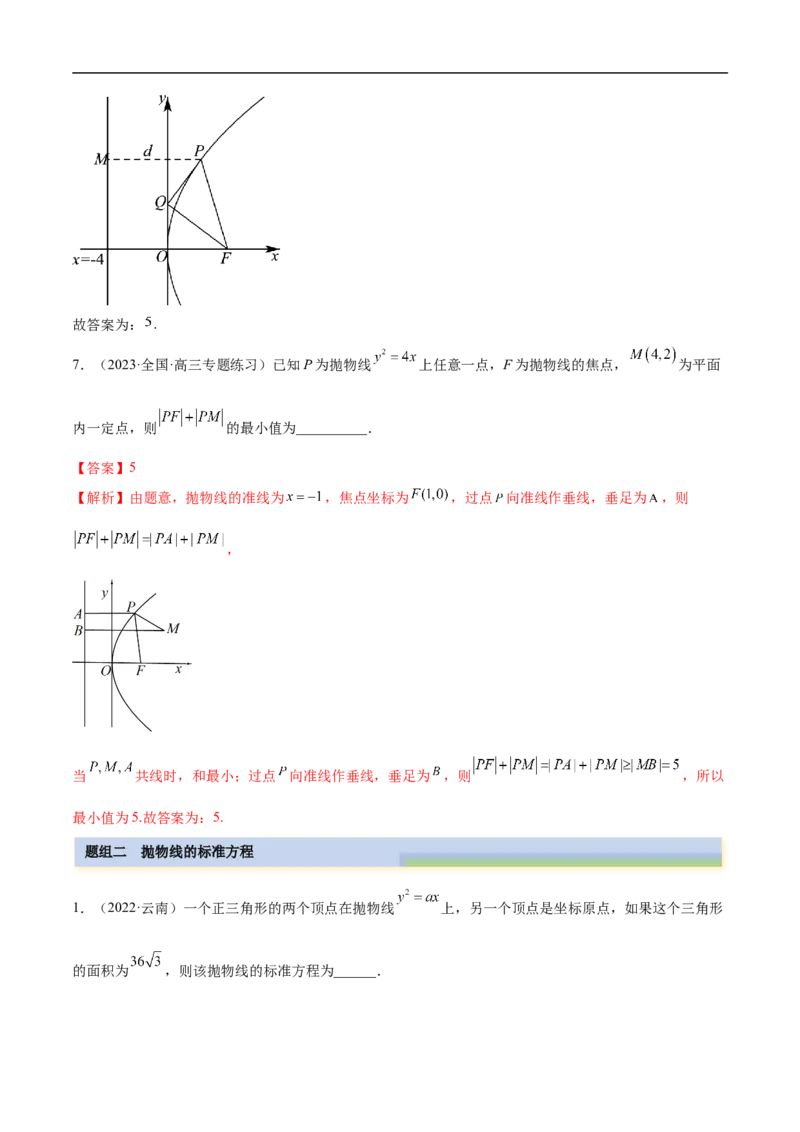 10.5抛物线（精练）（基础版）（解析版）_2.2025数学总复习_2023年新高考资料_一轮复习_2023年高考数学一轮复习（基础版）（新高考地区专用）