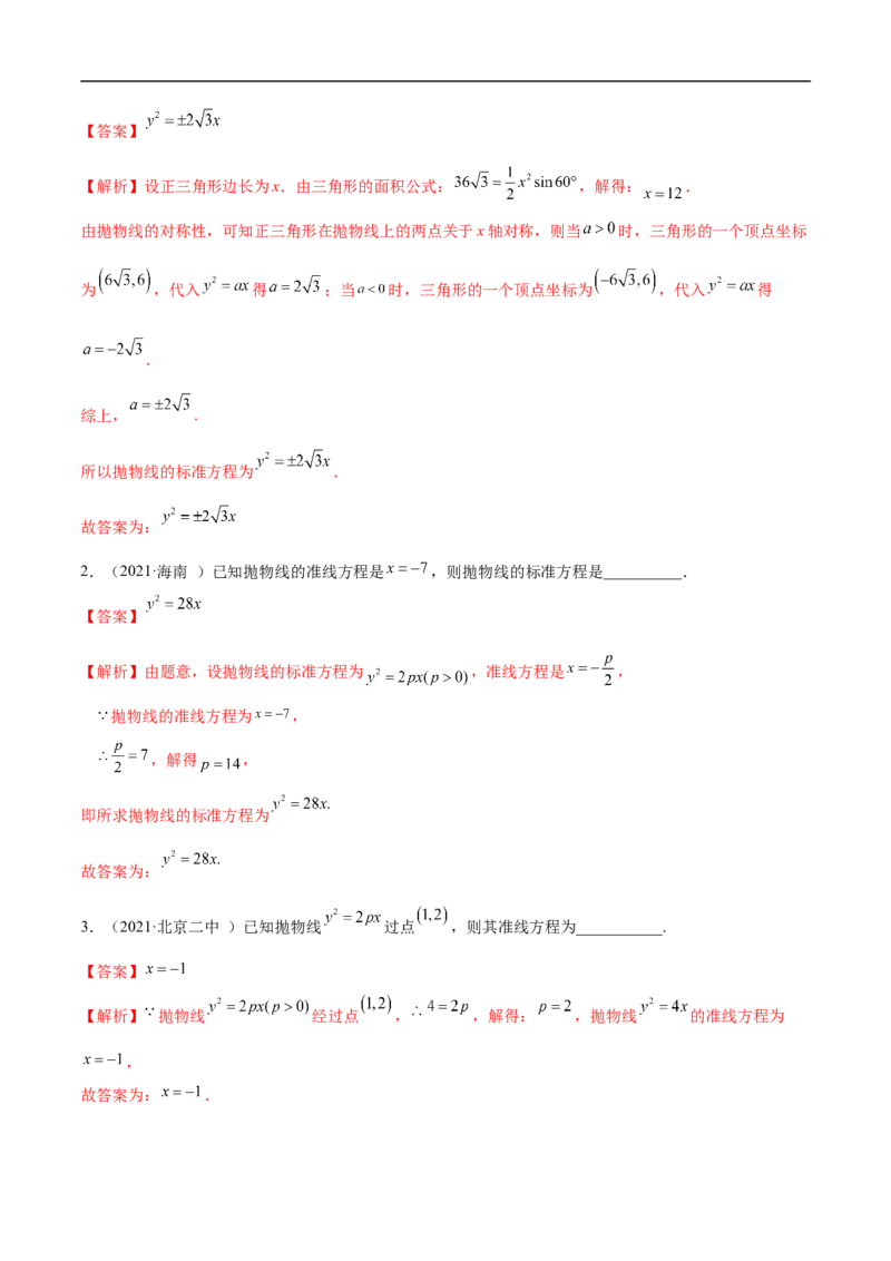 10.5抛物线（精练）（基础版）（解析版）_2.2025数学总复习_2023年新高考资料_一轮复习_2023年高考数学一轮复习（基础版）（新高考地区专用）