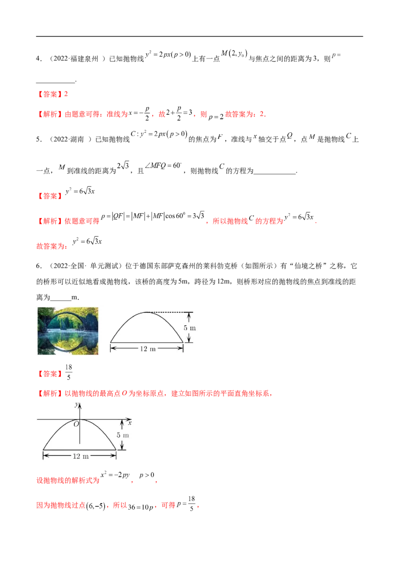 10.5抛物线（精练）（基础版）（解析版）_2.2025数学总复习_2023年新高考资料_一轮复习_2023年高考数学一轮复习（基础版）（新高考地区专用）