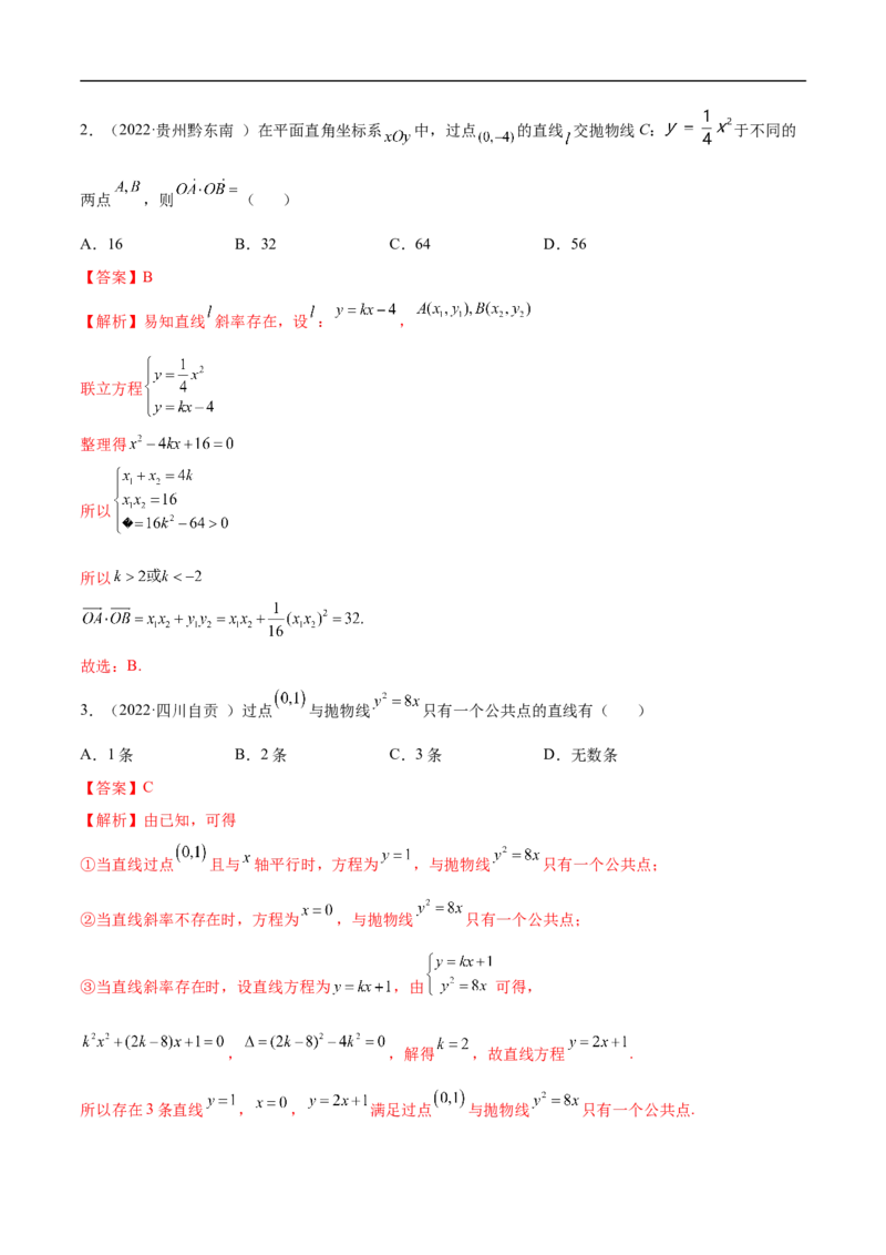 10.5抛物线（精练）（基础版）（解析版）_2.2025数学总复习_2023年新高考资料_一轮复习_2023年高考数学一轮复习（基础版）（新高考地区专用）