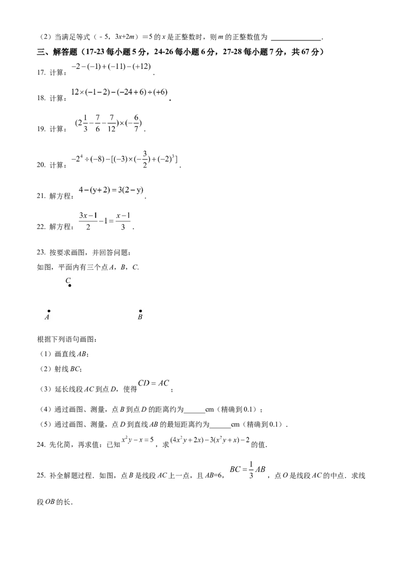 精品解析：北京市平谷区2021-2022学年七年级上学期期末数学试题（原卷版）(1)_北京初中期末题_C605-京七八九_B京市数学七八九_北京7上数学_2021-2022
