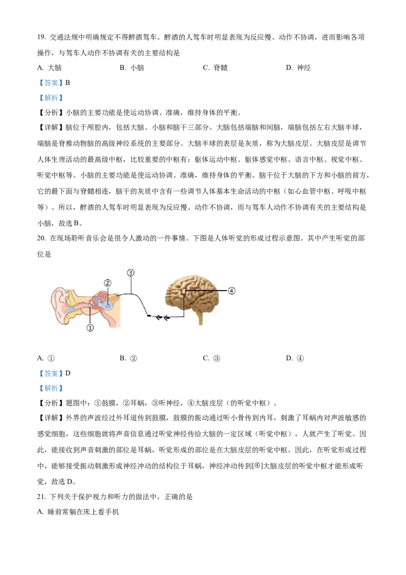 精品解析：北京市东城区2019-2020学年七年级下学期期末生物试题（解析版）(1)_北京初中期末题_C605-京七八九_B京生物七八九_北京7下生物_2019-2020