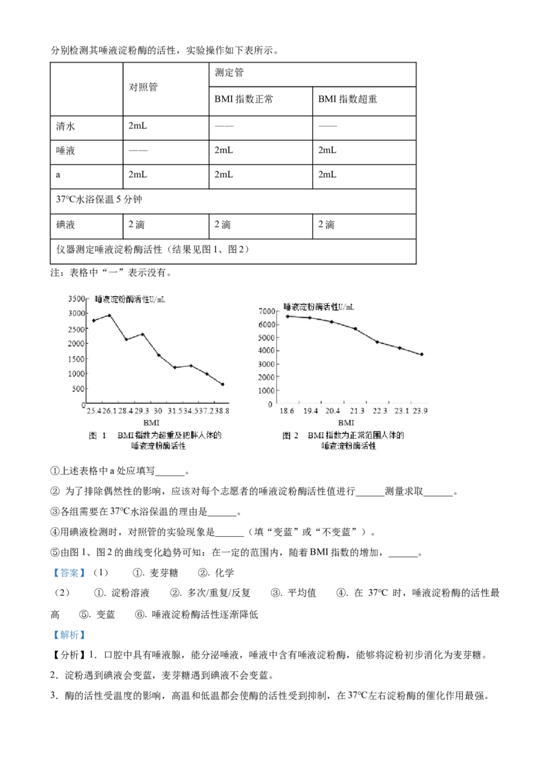 精品解析：北京市东城区2019-2020学年七年级下学期期末生物试题（解析版）(1)_北京初中期末题_C605-京七八九_B京生物七八九_北京7下生物_2019-2020