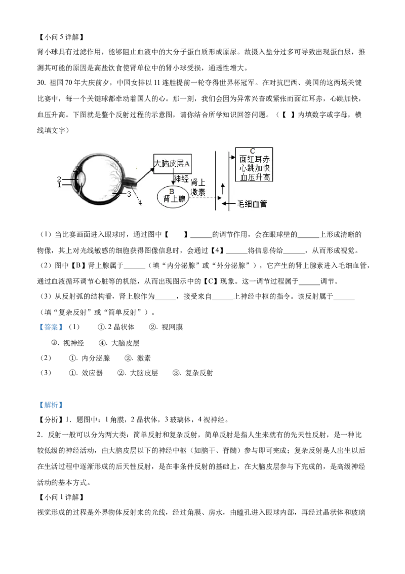 精品解析：北京市东城区2019-2020学年七年级下学期期末生物试题（解析版）(1)_北京初中期末题_C605-京七八九_B京生物七八九_北京7下生物_2019-2020