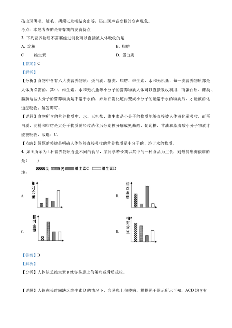 精品解析：北京市东城区2019-2020学年七年级下学期期末生物试题（解析版）(1)_北京初中期末题_C605-京七八九_B京生物七八九_北京7下生物_2019-2020