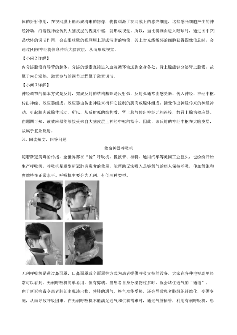 精品解析：北京市东城区2019-2020学年七年级下学期期末生物试题（解析版）(1)_北京初中期末题_C605-京七八九_B京生物七八九_北京7下生物_2019-2020