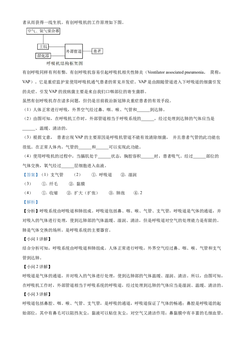 精品解析：北京市东城区2019-2020学年七年级下学期期末生物试题（解析版）(1)_北京初中期末题_C605-京七八九_B京生物七八九_北京7下生物_2019-2020