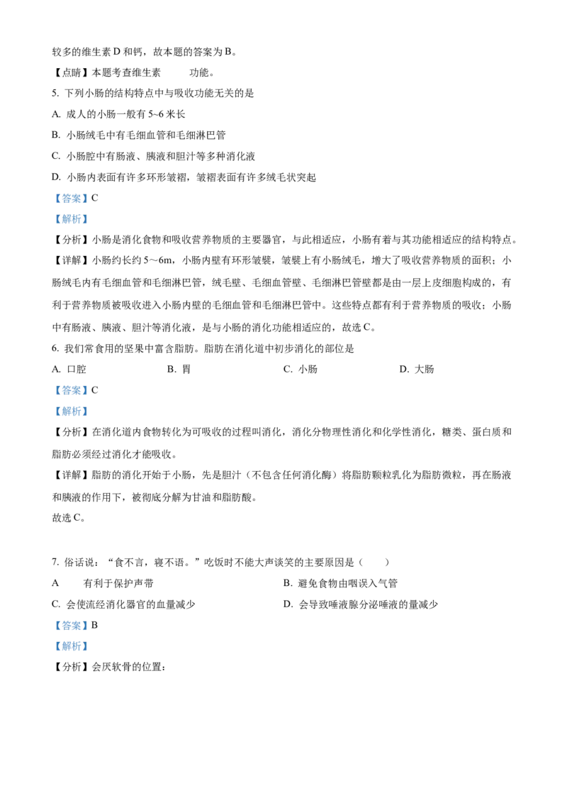 精品解析：北京市东城区2019-2020学年七年级下学期期末生物试题（解析版）(1)_北京初中期末题_C605-京七八九_B京生物七八九_北京7下生物_2019-2020