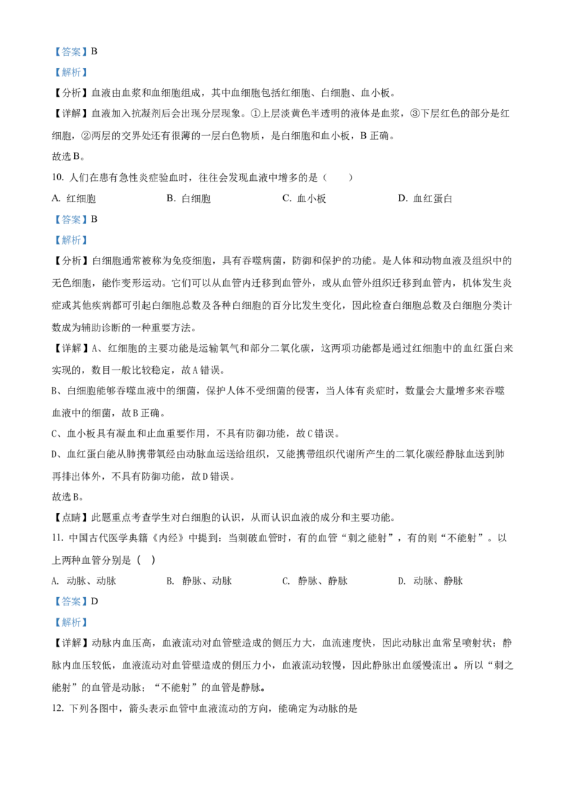 精品解析：北京市东城区2019-2020学年七年级下学期期末生物试题（解析版）(1)_北京初中期末题_C605-京七八九_B京生物七八九_北京7下生物_2019-2020