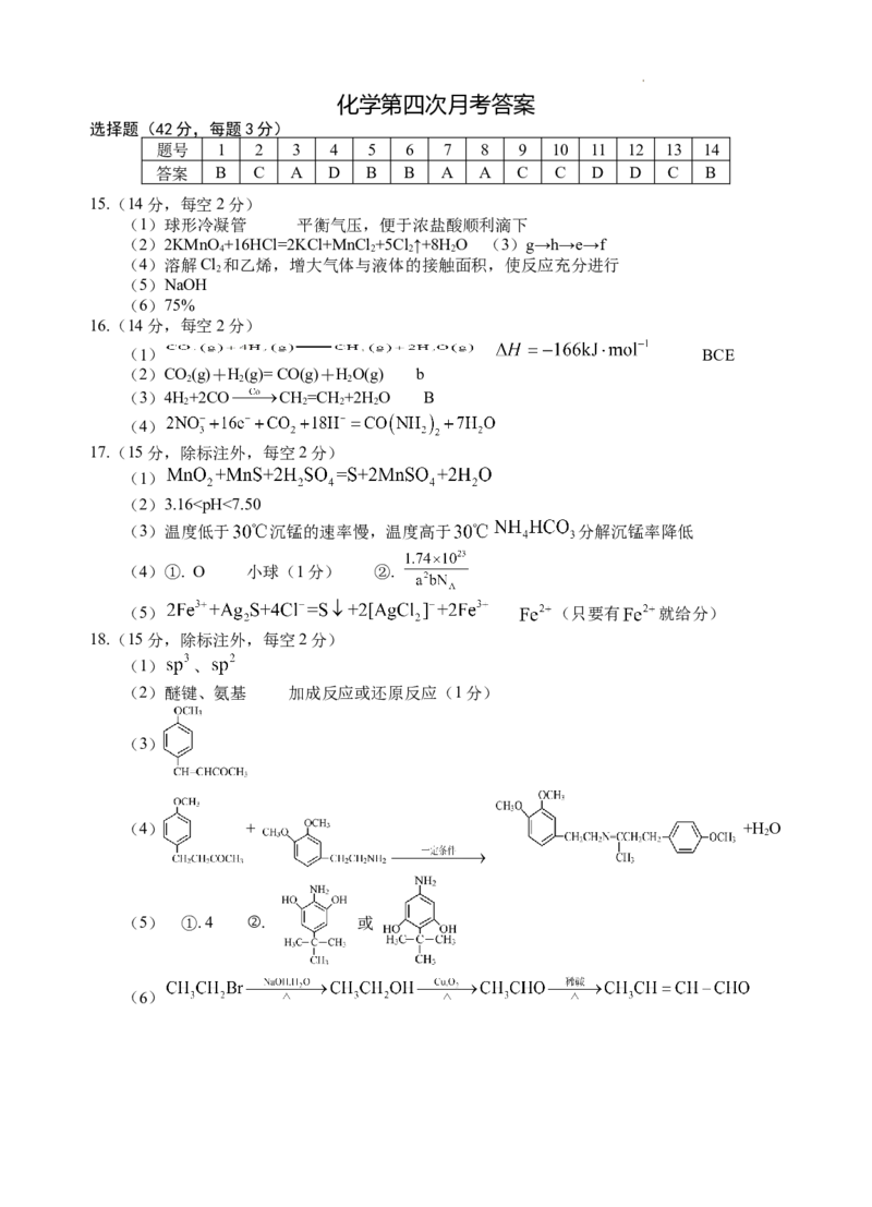 2025届高三第四次月考化学试卷答案_A1502026各地模拟卷（超值！）_12月_241204宁夏银川一中2025届高三上学期第四次月考_宁夏银川一中2025届高三上学期第四次月考化学
