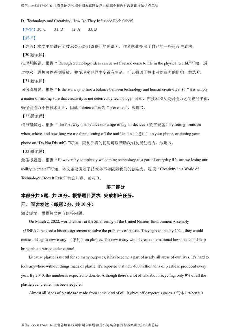 精品解析：2022年北京市东城区中考一模英语试题（解析版）(1)_北京初中期末题_C605-京七八九_英语9上下_北京-9年级下册-英语_北京9下英语(含中考模拟)_北京英语9下模拟卷