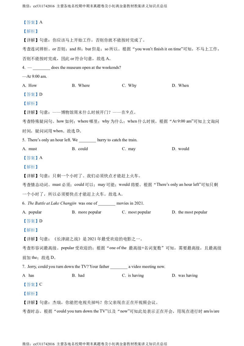精品解析：2022年北京市东城区中考一模英语试题（解析版）(1)_北京初中期末题_C605-京七八九_英语9上下_北京-9年级下册-英语_北京9下英语(含中考模拟)_北京英语9下模拟卷