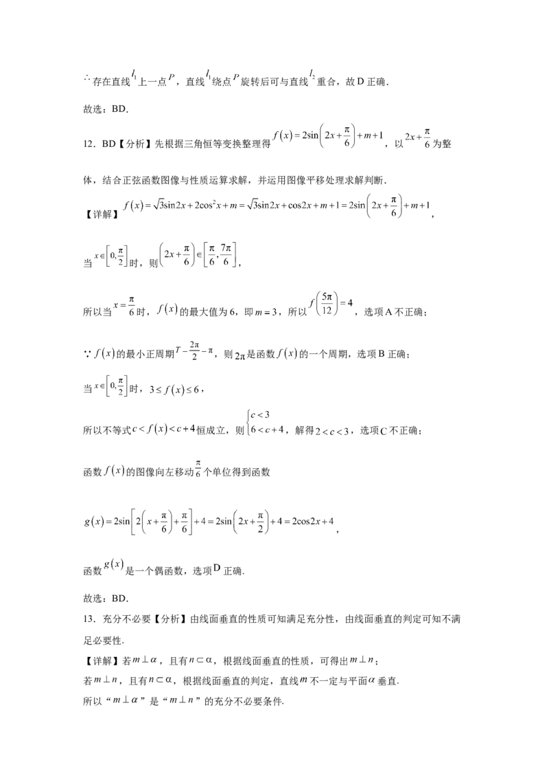 2022-2023学年度高中数学9月双周练1.3-答案_2.2025数学总复习_2023年新高考资料_3数学高考模拟题_新高考_2023江苏省扬州中学高三上学期9月双周测数学