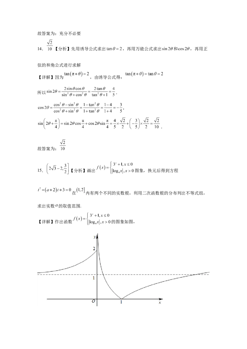 2022-2023学年度高中数学9月双周练1.3-答案_2.2025数学总复习_2023年新高考资料_3数学高考模拟题_新高考_2023江苏省扬州中学高三上学期9月双周测数学