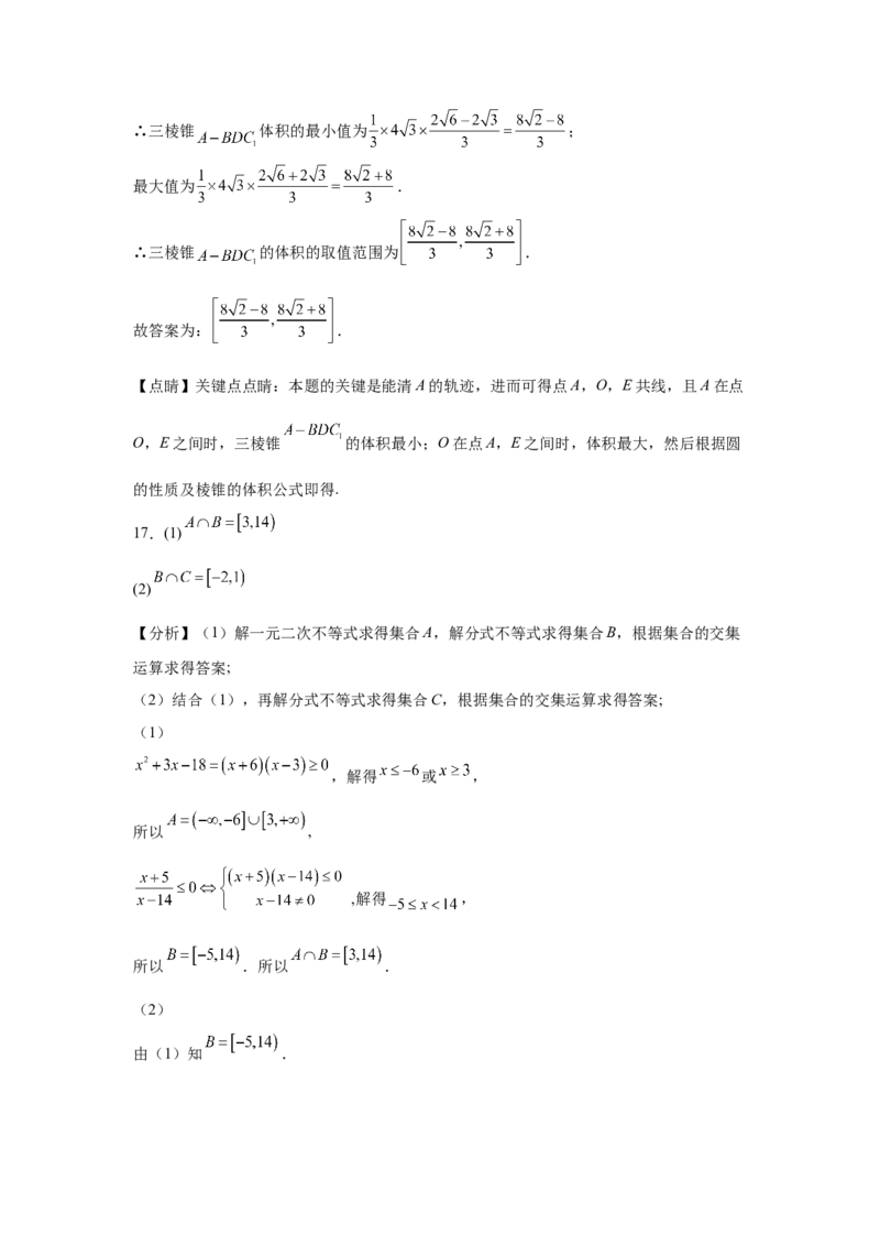 2022-2023学年度高中数学9月双周练1.3-答案_2.2025数学总复习_2023年新高考资料_3数学高考模拟题_新高考_2023江苏省扬州中学高三上学期9月双周测数学