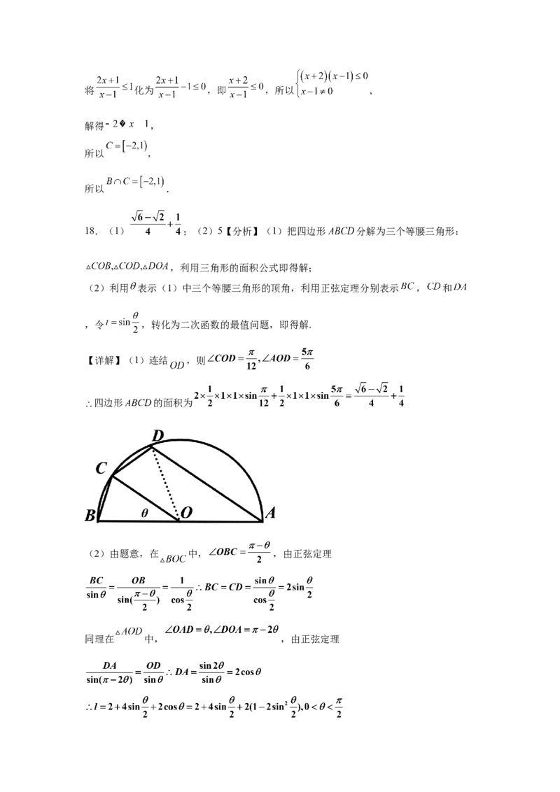 2022-2023学年度高中数学9月双周练1.3-答案_2.2025数学总复习_2023年新高考资料_3数学高考模拟题_新高考_2023江苏省扬州中学高三上学期9月双周测数学