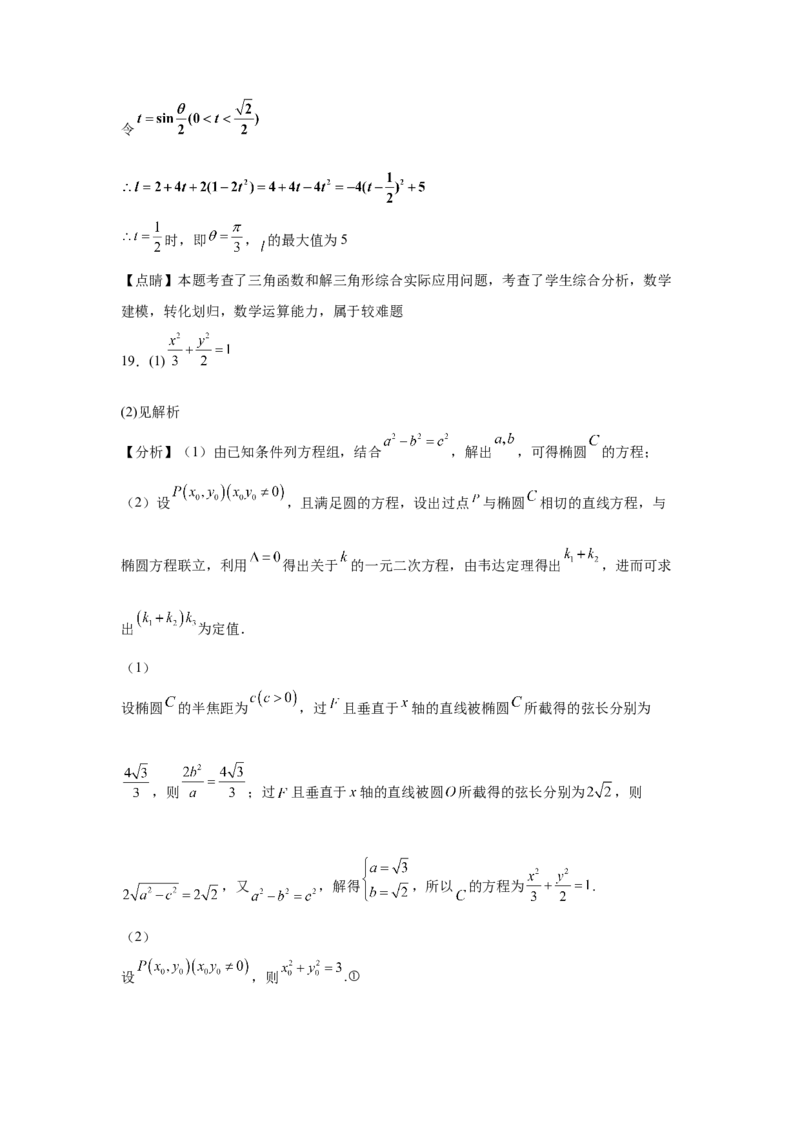 2022-2023学年度高中数学9月双周练1.3-答案_2.2025数学总复习_2023年新高考资料_3数学高考模拟题_新高考_2023江苏省扬州中学高三上学期9月双周测数学