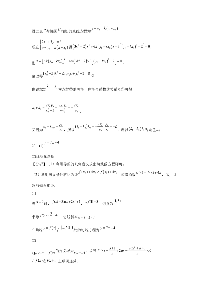 2022-2023学年度高中数学9月双周练1.3-答案_2.2025数学总复习_2023年新高考资料_3数学高考模拟题_新高考_2023江苏省扬州中学高三上学期9月双周测数学