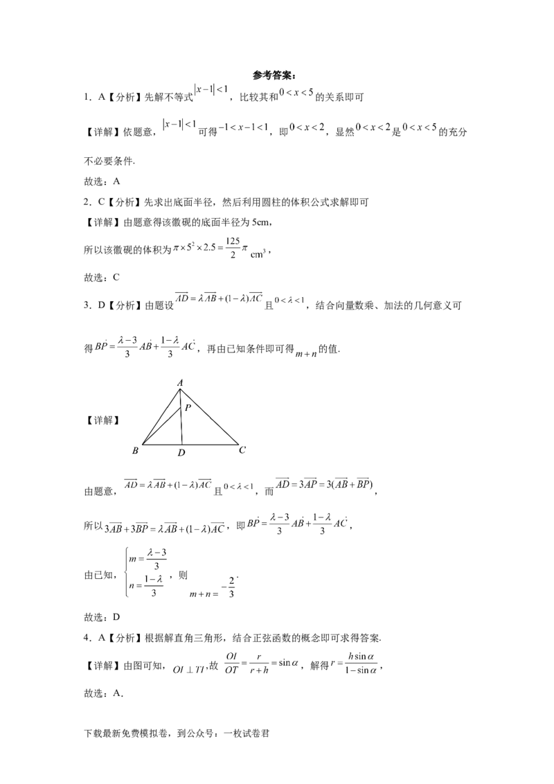 2022-2023学年度高中数学9月双周练1.3-答案_2.2025数学总复习_2023年新高考资料_3数学高考模拟题_新高考_2023江苏省扬州中学高三上学期9月双周测数学