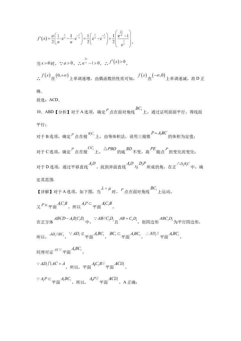 2022-2023学年度高中数学9月双周练1.3-答案_2.2025数学总复习_2023年新高考资料_3数学高考模拟题_新高考_2023江苏省扬州中学高三上学期9月双周测数学