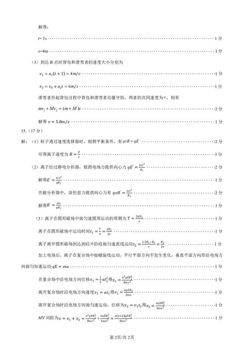 大庆市2025届高三年级第一次教学质量检测物理答案_A1502026各地模拟卷（超值！）_9月_240906黑龙江省大庆市2024-2025学年高三上学期第一次教学质量检测
