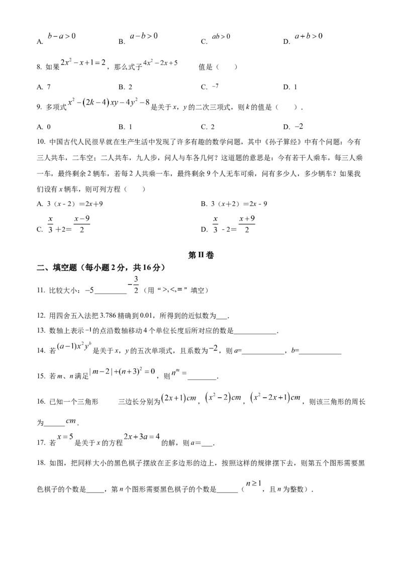 精品解析：北京市北京22中、21中联盟校2022-2023学年七年级上学期期中考试数学试题（原卷版）(1)_北京初中期末题_C605-京七八九_B京市数学七八九_北京7上数学_2022-2023_北京7上数学期中