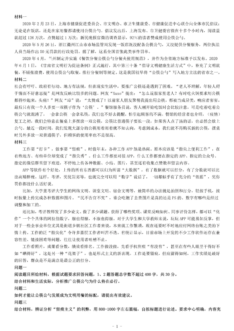 2020年上海市事业单位考试《综合应用能力》_26事业职测+综合_闲鱼2026事业单位职测+综合_职测+综合真题合集ABCDE_A类-综合管理_综合应用能力历年真题（不定时更新）_上海