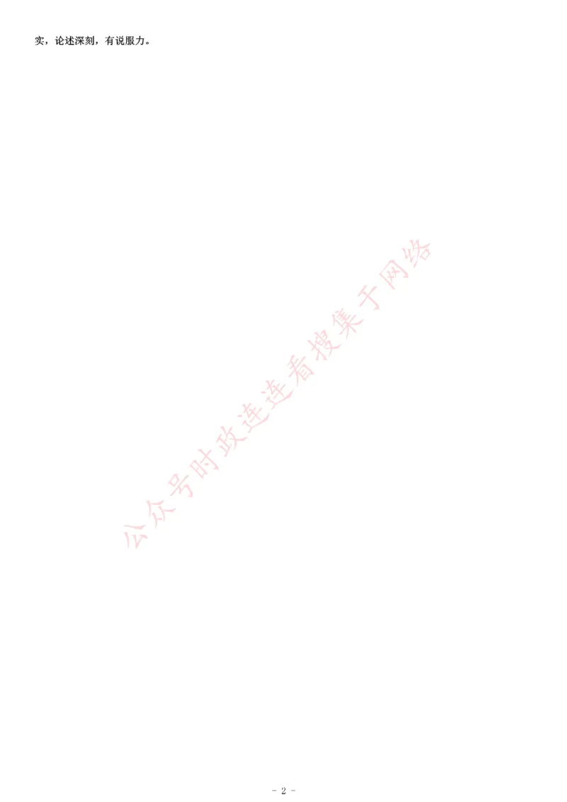 2020年上海市事业单位考试《综合应用能力》_26事业职测+综合_闲鱼2026事业单位职测+综合_职测+综合真题合集ABCDE_A类-综合管理_综合应用能力历年真题（不定时更新）_上海