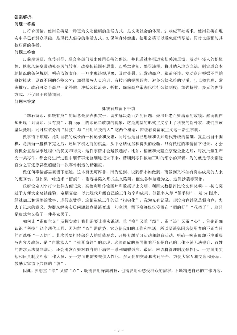 2020年上海市事业单位考试《综合应用能力》_26事业职测+综合_闲鱼2026事业单位职测+综合_职测+综合真题合集ABCDE_A类-综合管理_综合应用能力历年真题（不定时更新）_上海