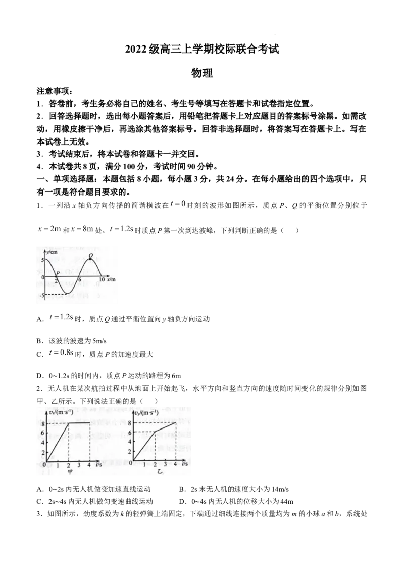山东省日照市2025届高三上学期11月期中校际联合考试物理_A1502026各地模拟卷（超值！）_11月_241125山东省日照市2025届高三上学期11月期中校际联合考试