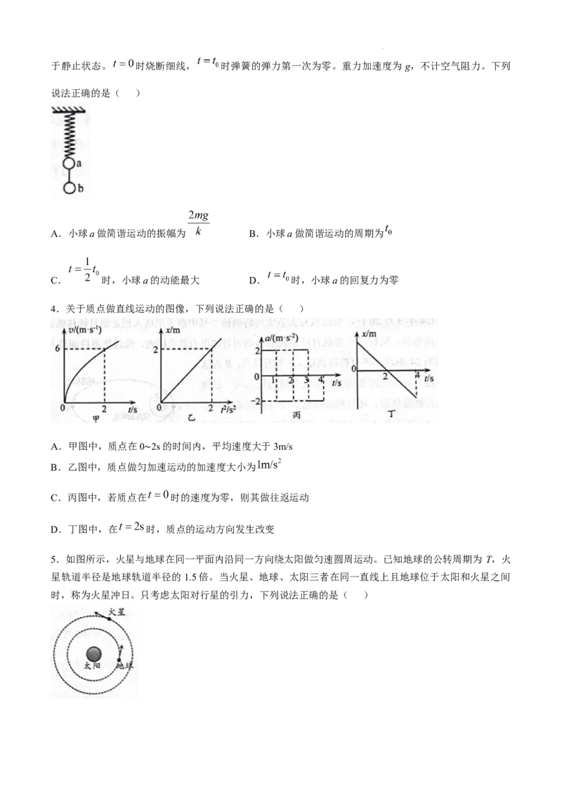 山东省日照市2025届高三上学期11月期中校际联合考试物理_A1502026各地模拟卷（超值！）_11月_241125山东省日照市2025届高三上学期11月期中校际联合考试