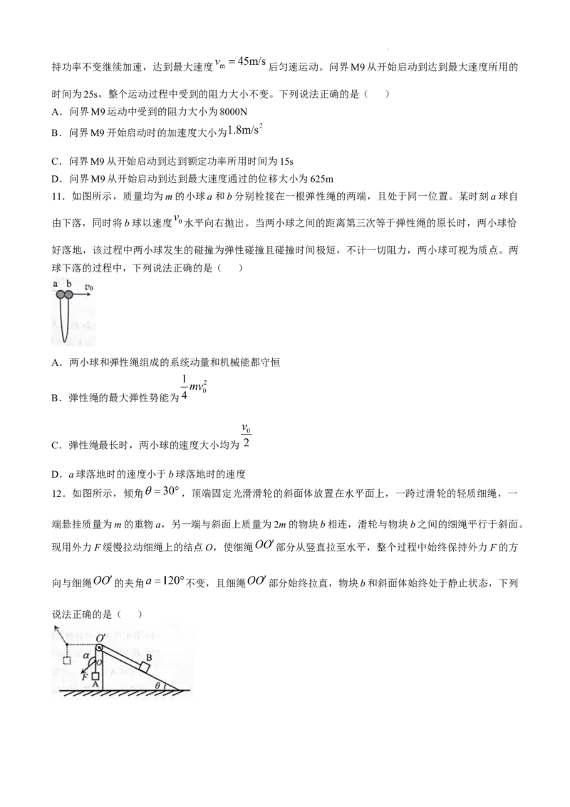山东省日照市2025届高三上学期11月期中校际联合考试物理_A1502026各地模拟卷（超值！）_11月_241125山东省日照市2025届高三上学期11月期中校际联合考试