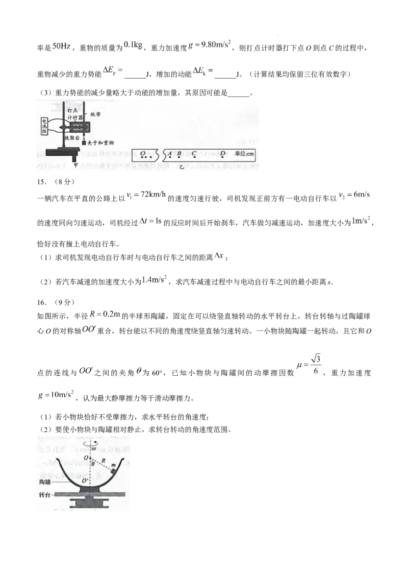 山东省日照市2025届高三上学期11月期中校际联合考试物理_A1502026各地模拟卷（超值！）_11月_241125山东省日照市2025届高三上学期11月期中校际联合考试