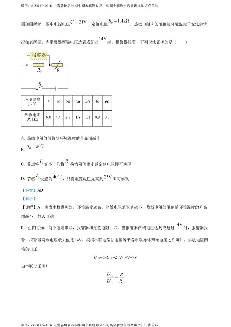 精品解析：北京市东城区2023-2024学年九年级上学期1月期末物理试题（解析版）(1)_北京初中期末题_C605-京七八九_北京9上物理_2023-2024_北京物理9上期末