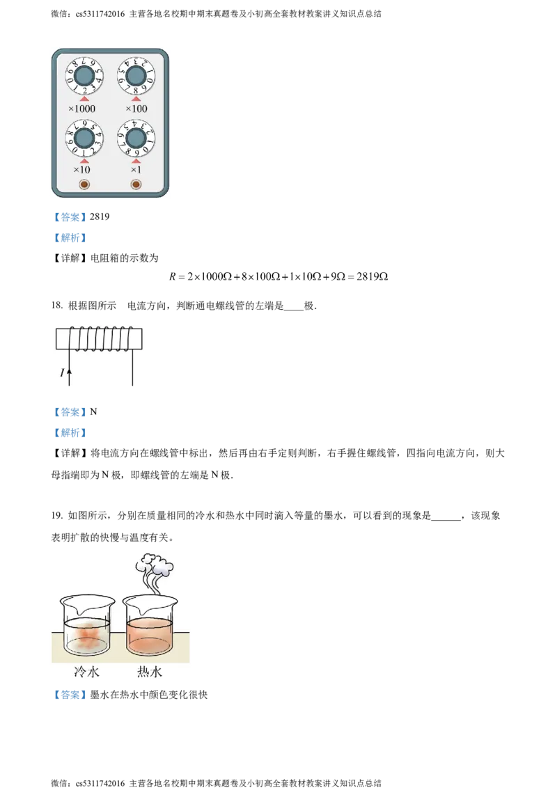 精品解析：北京市东城区2023-2024学年九年级上学期1月期末物理试题（解析版）(1)_北京初中期末题_C605-京七八九_北京9上物理_2023-2024_北京物理9上期末