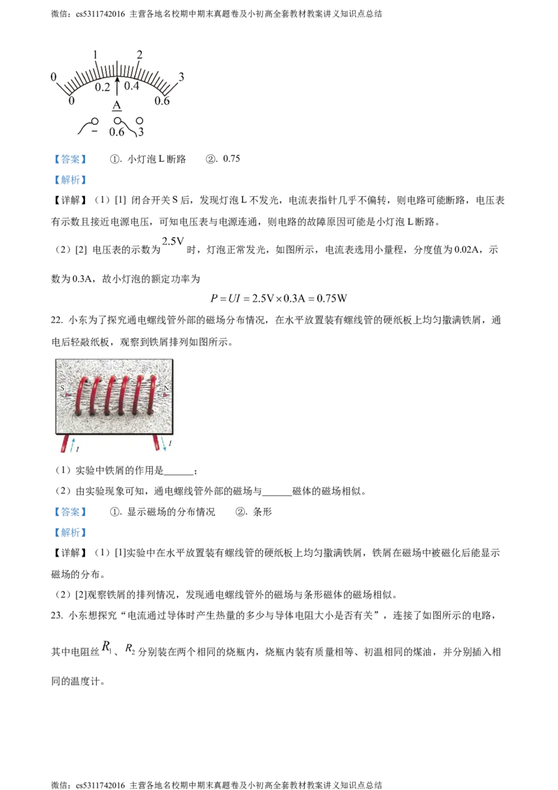 精品解析：北京市东城区2023-2024学年九年级上学期1月期末物理试题（解析版）(1)_北京初中期末题_C605-京七八九_北京9上物理_2023-2024_北京物理9上期末