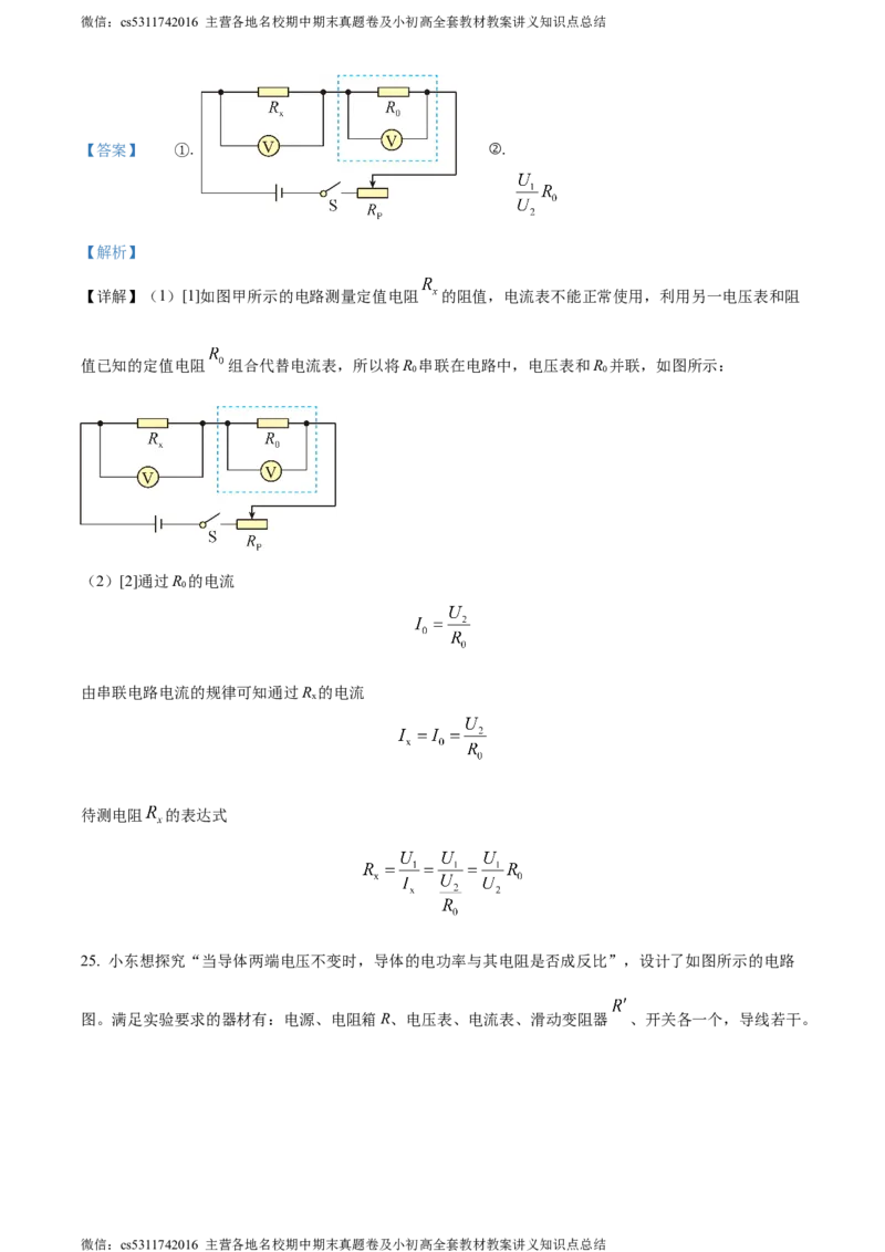 精品解析：北京市东城区2023-2024学年九年级上学期1月期末物理试题（解析版）(1)_北京初中期末题_C605-京七八九_北京9上物理_2023-2024_北京物理9上期末