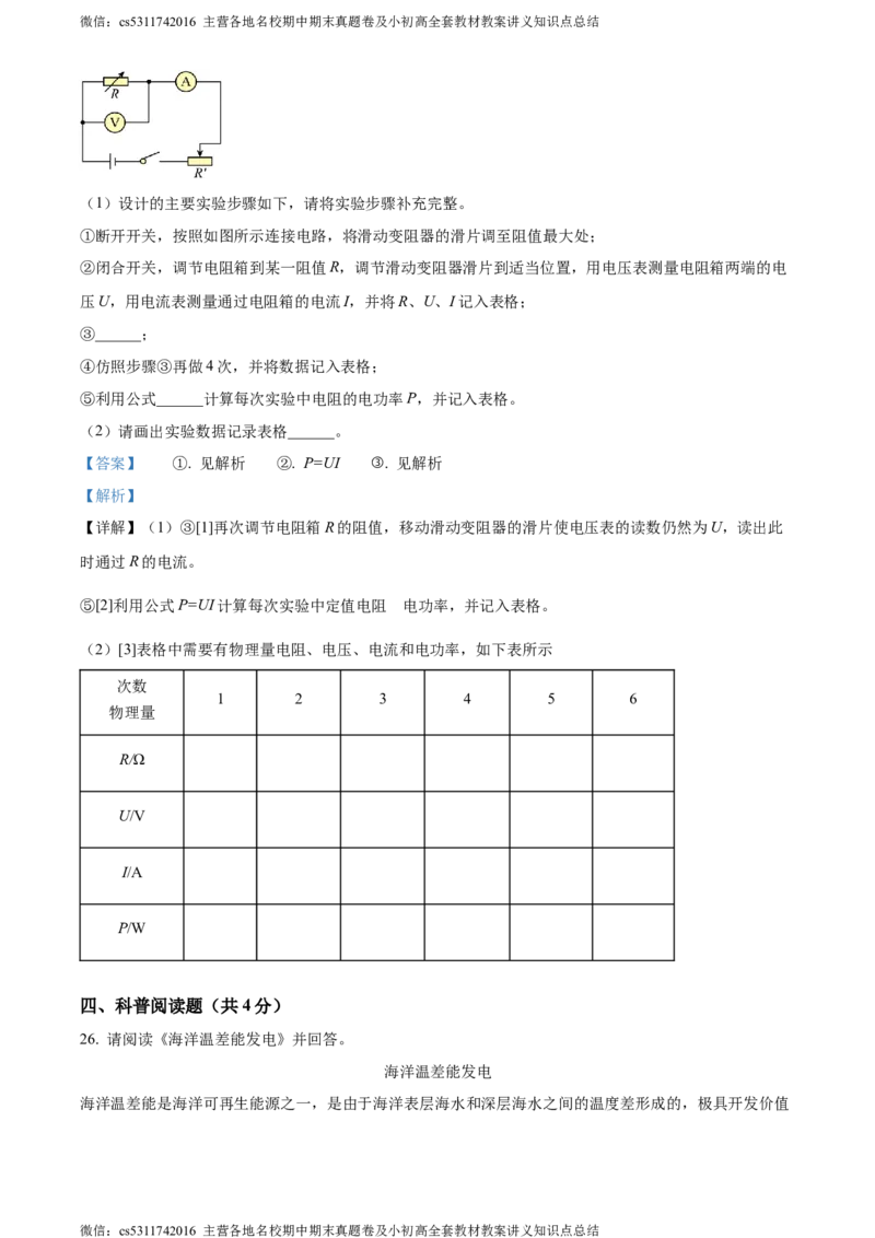 精品解析：北京市东城区2023-2024学年九年级上学期1月期末物理试题（解析版）(1)_北京初中期末题_C605-京七八九_北京9上物理_2023-2024_北京物理9上期末