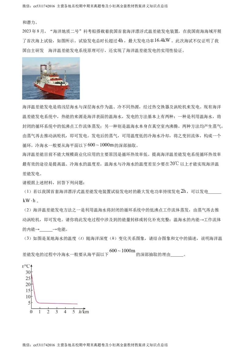 精品解析：北京市东城区2023-2024学年九年级上学期1月期末物理试题（解析版）(1)_北京初中期末题_C605-京七八九_北京9上物理_2023-2024_北京物理9上期末
