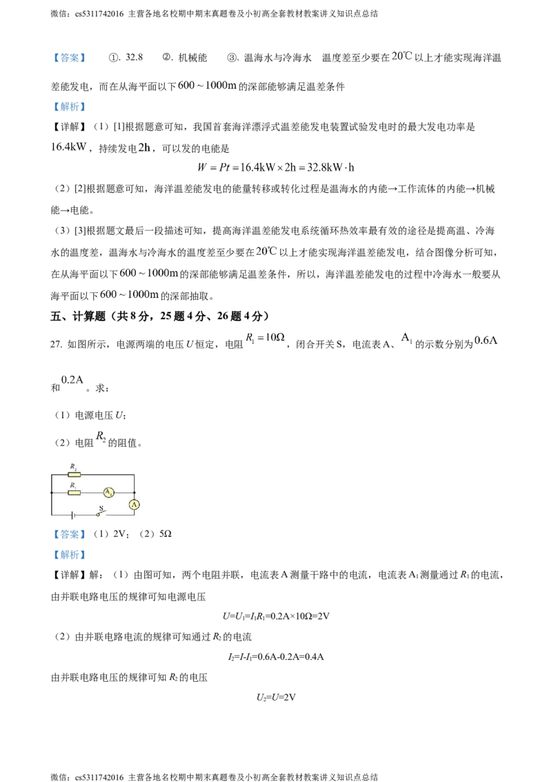 精品解析：北京市东城区2023-2024学年九年级上学期1月期末物理试题（解析版）(1)_北京初中期末题_C605-京七八九_北京9上物理_2023-2024_北京物理9上期末