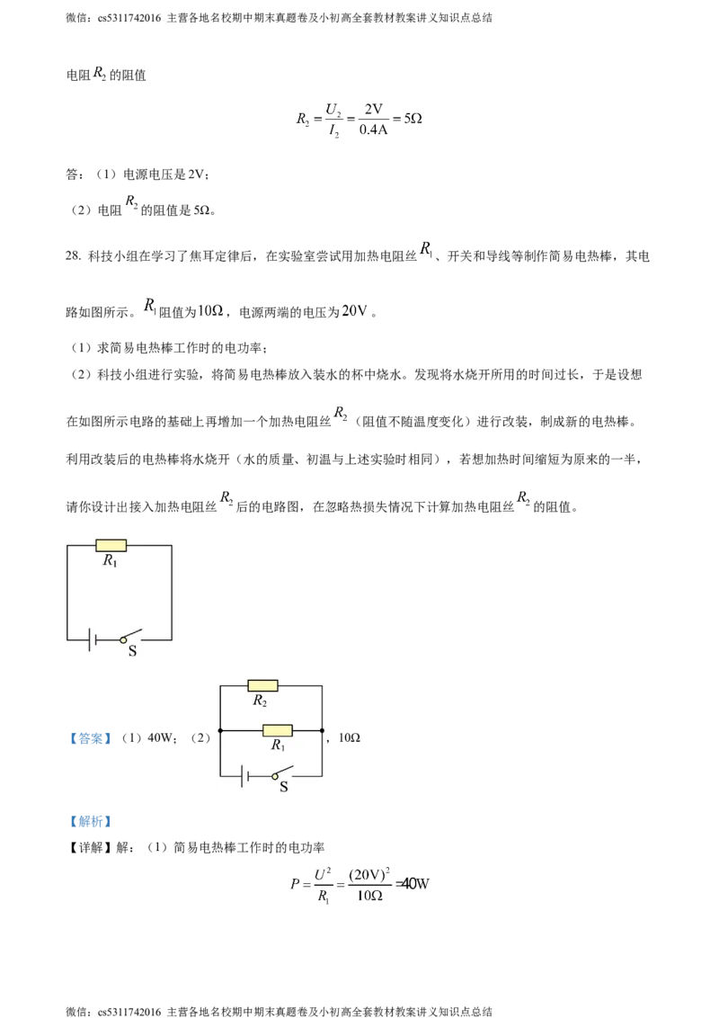 精品解析：北京市东城区2023-2024学年九年级上学期1月期末物理试题（解析版）(1)_北京初中期末题_C605-京七八九_北京9上物理_2023-2024_北京物理9上期末
