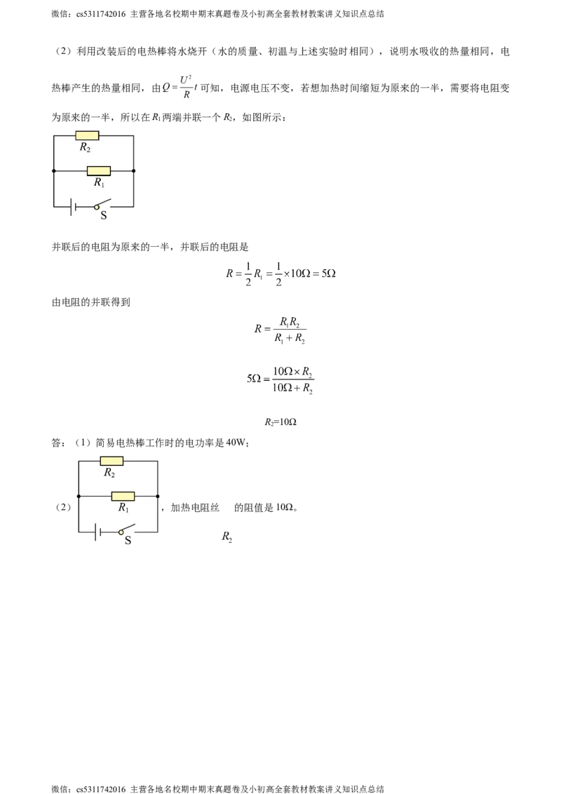 精品解析：北京市东城区2023-2024学年九年级上学期1月期末物理试题（解析版）(1)_北京初中期末题_C605-京七八九_北京9上物理_2023-2024_北京物理9上期末