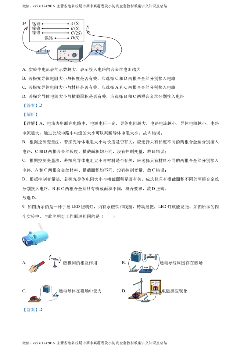 精品解析：北京市东城区2023-2024学年九年级上学期1月期末物理试题（解析版）(1)_北京初中期末题_C605-京七八九_北京9上物理_2023-2024_北京物理9上期末